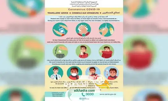 وباء كورونا : رياضيون جزائريون يطلقون حملة للتحسيس والوقاية