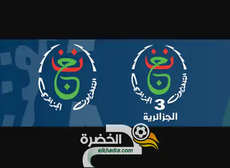 تردد قناة الجزائرية الثالثة HD الجديد على النايل سات