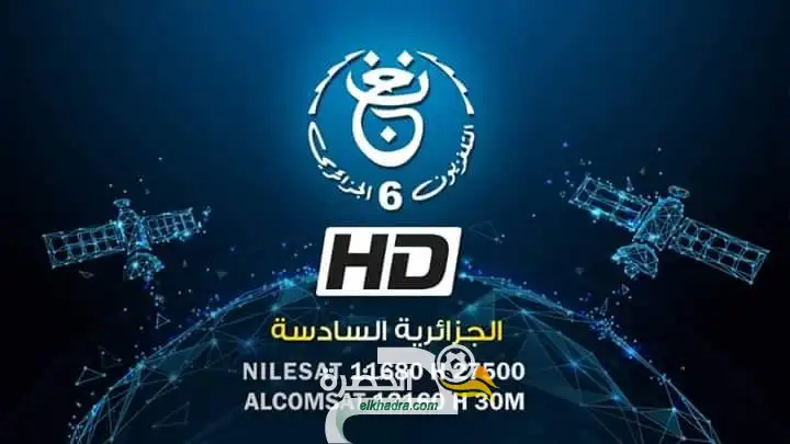 تردد تردد قناة الجزائرية السادسة HD الجديد على النايل سات