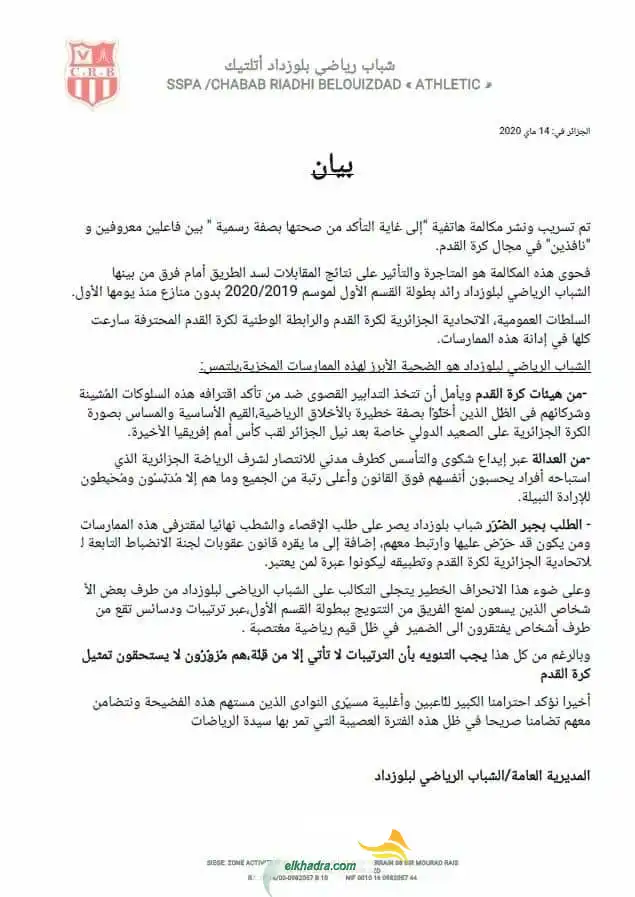 شباب بلوزداد يصدر بيانا يندد فيه بما ورد في التسجيل الصوتي المسرب بين رئيس نادي ومناجير للاعبين
