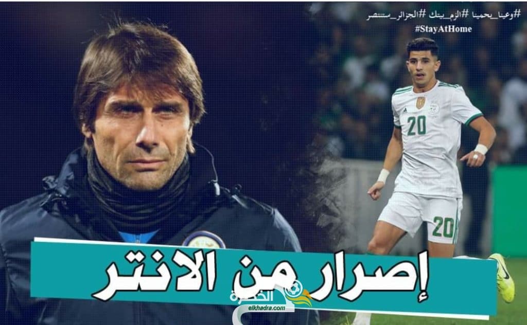كونتي يصر على يوسف عطال والانتر يحضر عرض ثاني
