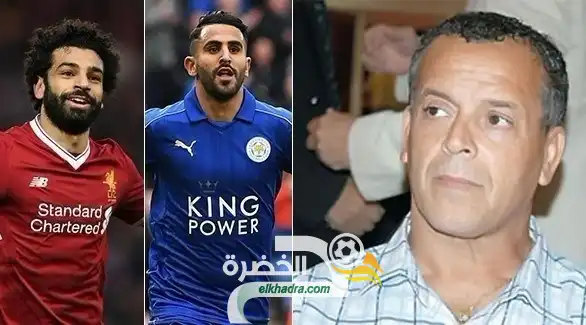 بلومي : ” محرز وصلاح فخر الكرة العربية والإفريقية”