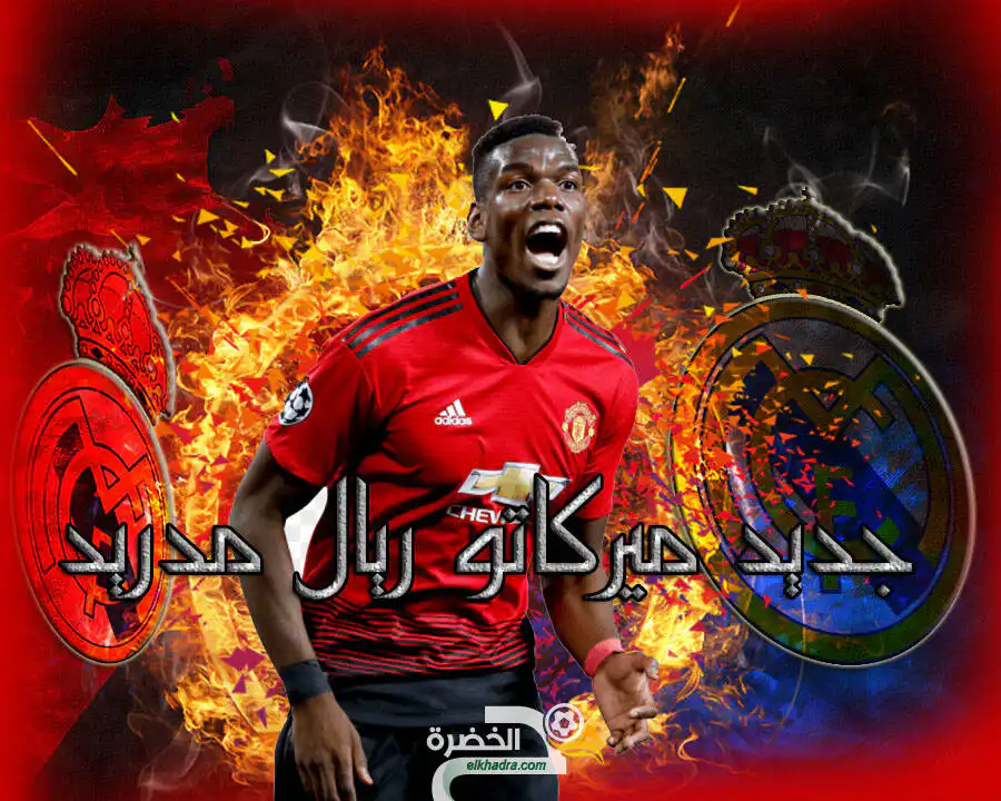 جديد ميركاتو ريال مدريد
