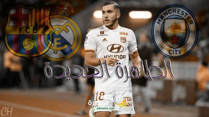 من ينافس ريال مدريد على النجم الجزائري ريان بن شرقي ؟