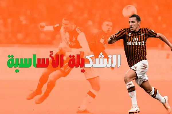 موعد مباراة ميلان واليوفي والتشكيل المتوقع للفريقين