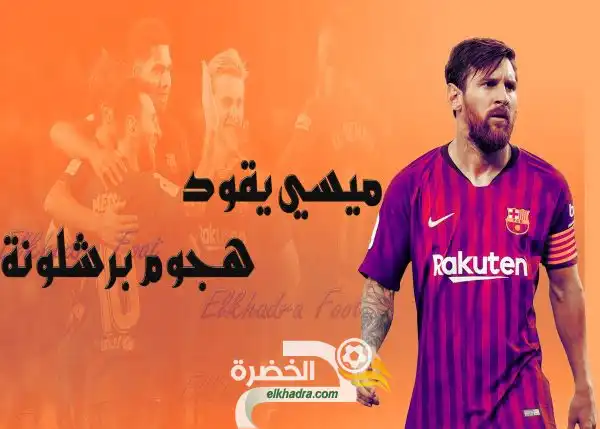 ميسي يقود هجوم برشلونة ضد مايوركا وسيتين يفجر مفاجأة في الدفاع