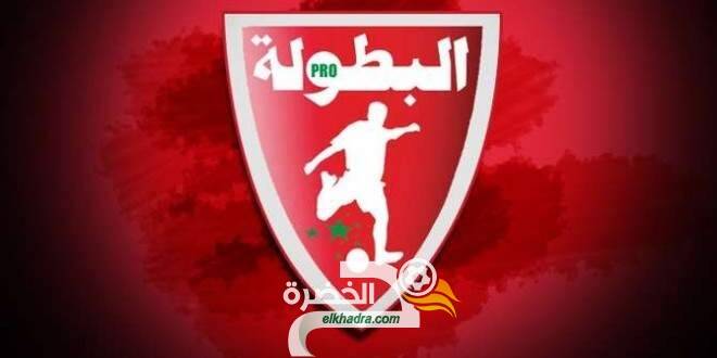 الدوري المغربي تعود نهاية شهر جوان 25 الدوري المغربي تعود نهاية شهر جوان 25