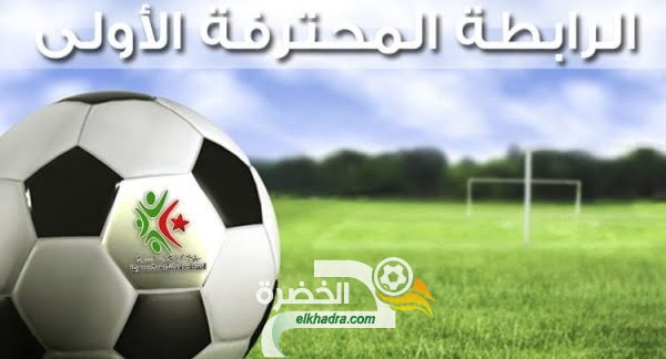 قضية التسجيل الصوتي : الرابطة المحترفة تدرس إمكانية التأسيس كطرف مدني