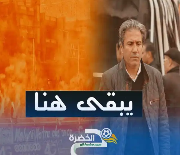 أنصار وفاق سطيف مصرون على بقاء المدرب التونسي