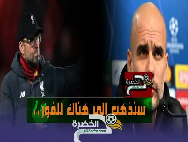 كلوب يرفض الممر الشرفي أمام مانشستر سيتي