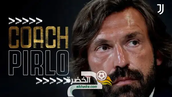 بيرلو مدرب لليوفي خلفا للمدرب المقال ساري