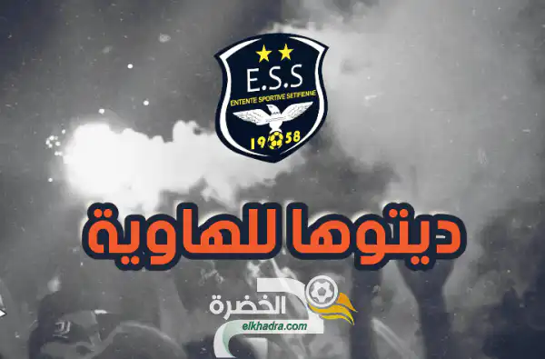 أنصار وفاق سطيف في استعداد لمسيرات تنديدا بالوضع الذي يعيشه النادي