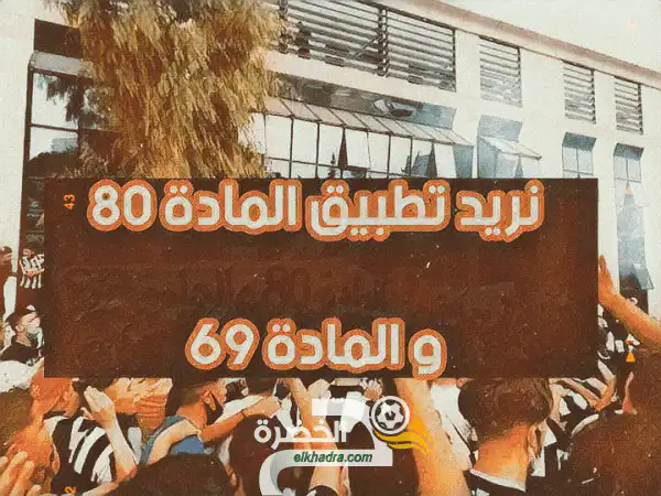 أنصار وفاق سطيف في مسيرة احتجاحية ويصرون على تحقيق مطالبهم