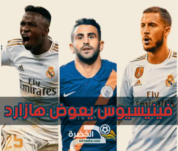 فينيسيوس يعوض هازارد أمام مانشستر سيتي