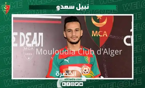 نبيل سعدو ينضم رسميًا لنادي مولودية الجزائر