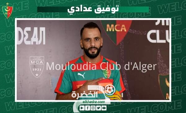 مولودية الجزائر تضم اللاعب توفيق عدادي