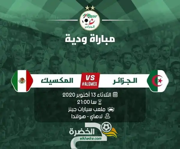 رسميا .. الجزائر تواجه المكسيك بهولندا