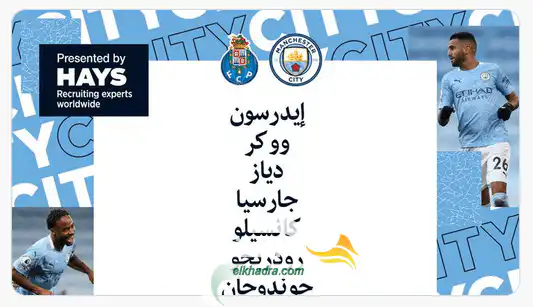 محرز يقود التشكيلة الاساسية لمانشستر سيتي لمواجهة بورتو