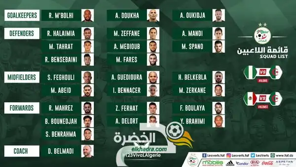 ‏رسميا .. قائمة الخضر لمواجهة نيجيريا والمكسيك وديا..!! ‎