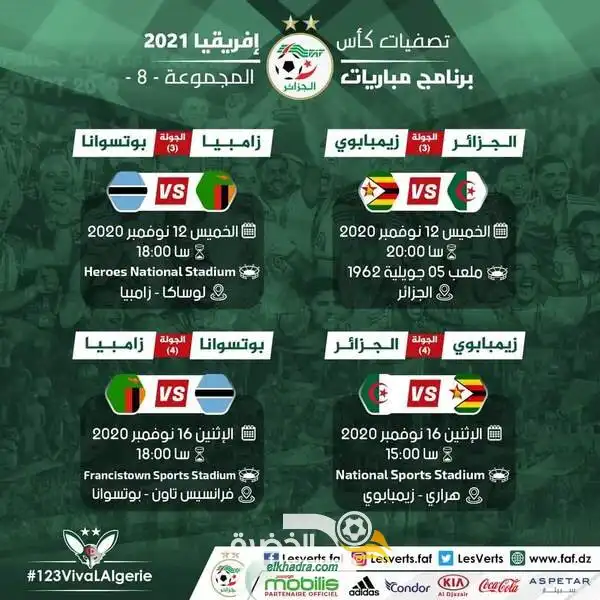 برنامج مباريات المنتخب الجزائري سنة 2020/2021