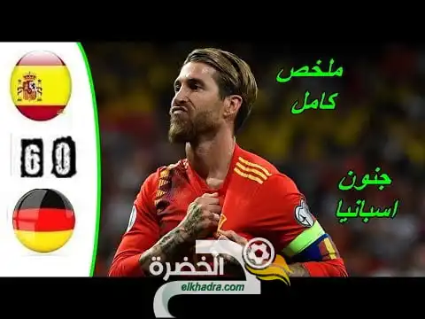 بالفيديو : المنتخب الألماني ينهار بسداسية كاملة ضد إسبانيا