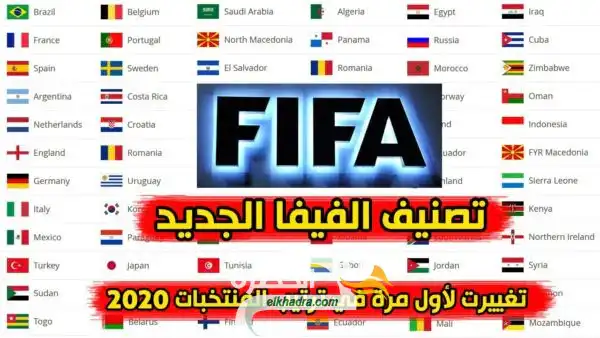 مفاجاة الجزائر تتراجع في تصنيف الفيفا لشهر نوفمبر