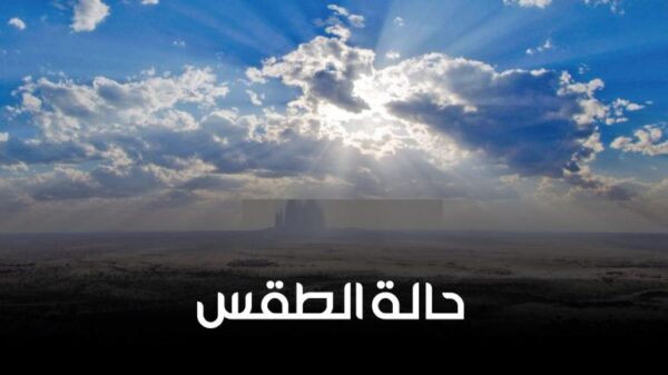 أحوال الطقس في الجزائر ليوم الجمعة 20 نوفمبر 2020 33 أحوال الطقس في الجزائر ليوم الجمعة 20 نوفمبر 2020 33