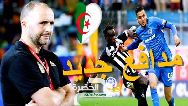 المنتخب الوطني : تعرف على اهم اللاعبين الجدد المحل متابعة من جمال بلماضي 1