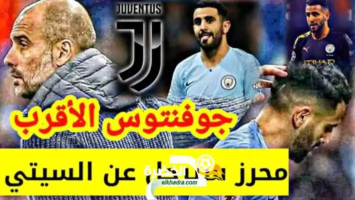 محرز مقابل ديبالا .. صفقة تبادلية مدوية في الطريق