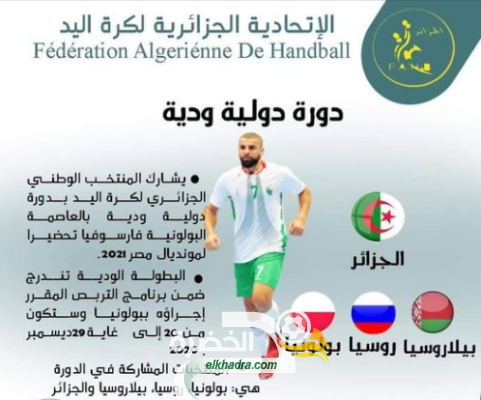 المنتخب الجزائري لكرة اليد يشارك في دورة دولية ودية 10