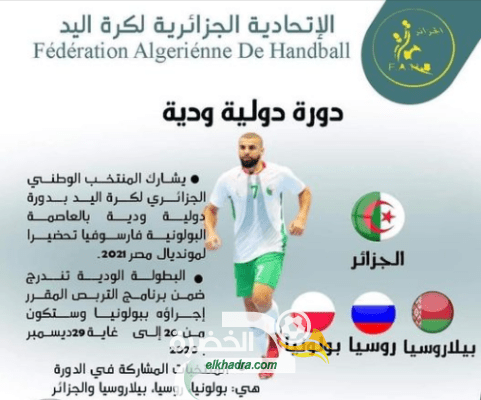 المنتخب الجزائري لكرة اليد يشارك في دورة دولية ودية 1