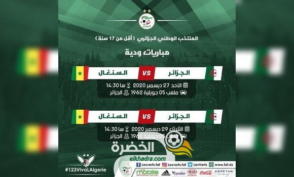 المنتخب الوطني دون 17 عاما ينهزم وديا أمام السنغال 1