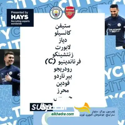تشكيلة مانشستر سيتي لمواجهة ارسنال اليوم