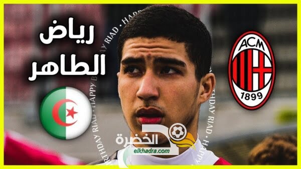رياض طاهر مدافع ميلان: قادر على خطف مكانة مع المنتخب الجزائري في المستقبل