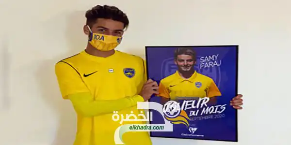اللاعب سامي فراج يقرر تمثيل منتخب الجزائر مستقبلا