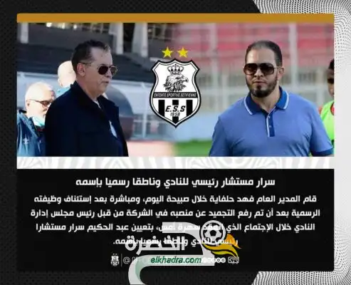 وفاق سطيف : عبد الحكيم سرار مستشار رئيسي للنادي وناطقًا رسميا بإسمه