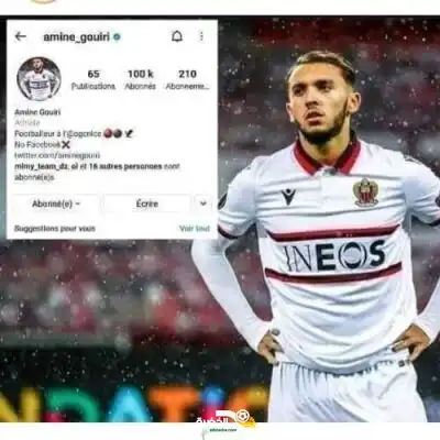 أمين غويري يحذف علم فرنسا من حسابه الرسمي على موقع إنستغرام
