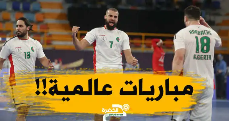 برنامج الخضر في الدور الرئيسي لمونديال كرة اليد 2021