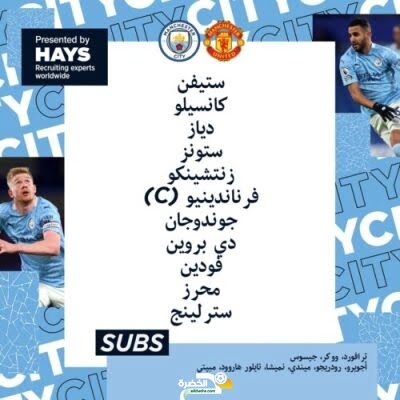 تشكيلة مانشستر سيتي للديربي محرز اساسي