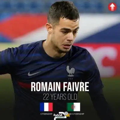 أمين غويري ورومان فافر جديد المنتخب الجزائري