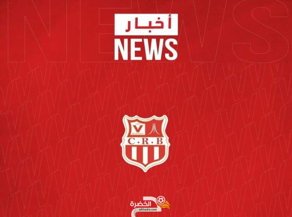إدارة شباب بلوزداد تقترح إجراء مباراة الفريق أمام ماملودي صانداونز الجنوب إفريقي في دولة السودان 33 إدارة شباب بلوزداد تقترح إجراء مباراة الفريق أمام ماملودي صانداونز الجنوب إفريقي في دولة السودان 33