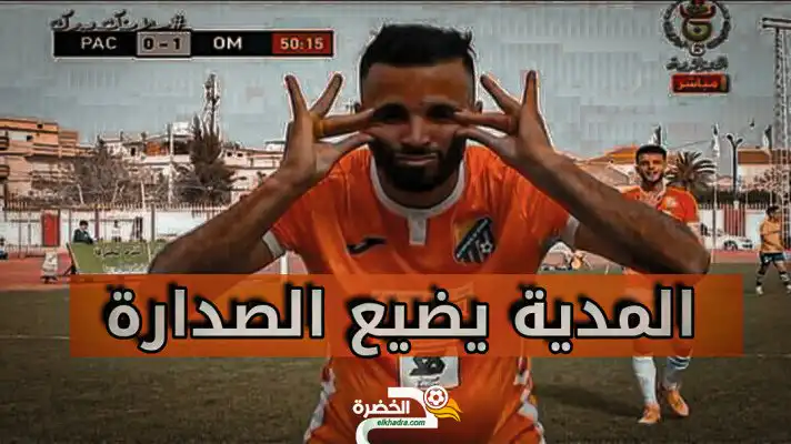 أولمبي المدية يضيع الصدارة و يسقط في الدار البيضاء !