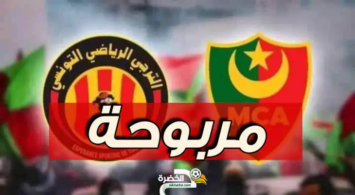 المولودية و الترجي في قمة أفريقية ملتهبة