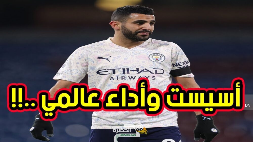 شاهد أسيست وأداء عالمي من رياض محرز في مباراة اليوم 27 شاهد أسيست وأداء عالمي من رياض محرز في مباراة اليوم 27