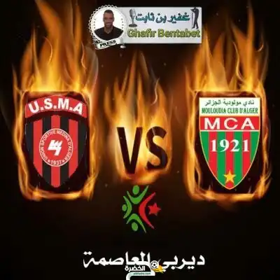 داربي العاصمة ينتهي من دون فائز