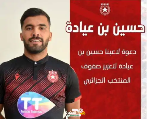 حسين بن عيادة يتلقى دعوة بلماضي لتربص مارس