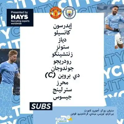 محرز اساسي ضد اليونايتد اليوم