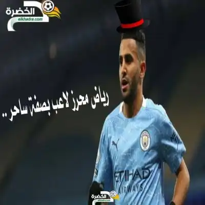 رياض محرز لاعب بصفة ساحر