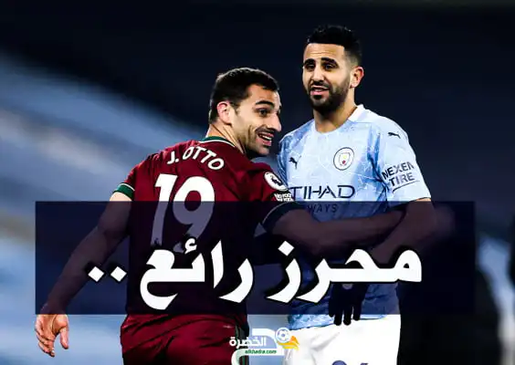 شاهد كونترول و أسيست رياض محرز اليوم
