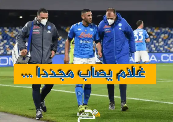 غلام يصاب مجددا !